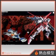 [熱血模型] BANDAI 萬代 鋼彈模型 1/60 PG 鋼彈SEED 嫣紅攻擊鋼彈 + 空中霸者