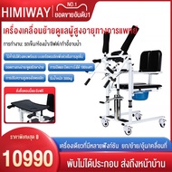 HIMIWAY MALL เครื่องยกผู้สูงอายุ สิ่งประดิษฐ์ที่ดูแลผู้สูงอายุ  เก้าอี้ยกอเนกประสงค์ การยกผู้ป่วยติด