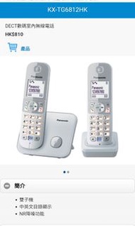 Panasonic 中英文目錄1拖1子母機室內無線電話(珍珠銀色)