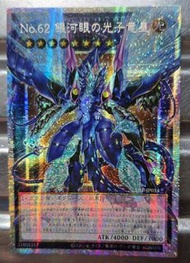 遊戲王 ，LOSI-JP014，No.62 銀河眼 光子龍皇