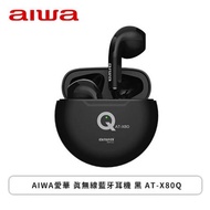 AIWA愛華 真無線藍牙耳機 黑 AT-X80Q