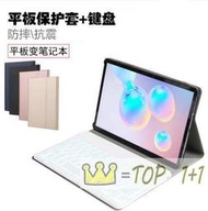 三星平板殼鍵盤外接 Galaxy Tab S5e 10.5 T720 T725 平板電腦套 S4 T830 防摔 支架