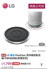 LG空氣清淨機底座樂金移動式底座樂金PuriCare™ 360° 空氣清淨機 (單層)移動式底座LG空氣清淨機移動底座LG底座清淨機底座移動式AS651/AS601DPT0/AS551空氣清淨機LG樂