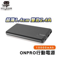 ONPRO 行動電源 MB-XR10 10000mAh 極薄美型 2.4A 高品質 蘋果 安卓機 行動充【D010】
