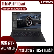 Lenovo 聯想 ThinkPad P1 Gen7 (Intel Core Ultra 9 185H/32G/RTX2000/1TB/W11P/WQXGA/16) 客製化AI商務筆電
