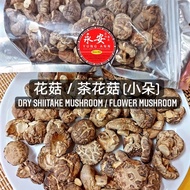 花菇/茶花菇 Dry Shiitake Mushroom/Flower Mushroom/Cendawan Kering/Cendawan Bunga (小朵 Small Size) 50g/200g