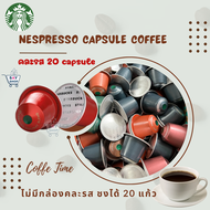 กาแฟแคปซูลสตาร์บัคส์ Starbucks capsule Nespresso ✔แคปซูลกาแฟ ใหม่ที่สุด!! ถูกที่สุด!! ของแท้ !! พร้อ
