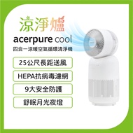 Acerpure Cool 四合一涼暖空氣循環清淨機(AH333-10W)-涼淨爐