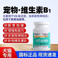 National Standard Genuine Product Animal Lot Number Vitamin B1 Tablet Pet Vitamin Tablet Quick Suppl