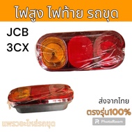 Tail Light Swing JCB 3CX Spare Parts Excavator Backhoe Loader