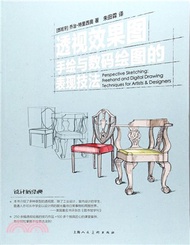 透視效果圖：手繪與數碼繪圖的表現技法（簡體書）