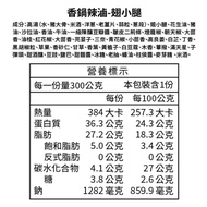 【金緗雞】 (文昌雞) 金緗祕滷-香鍋辣滷小腿 300g±10%/包 (1包)