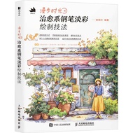 Genuine Book Visual Creation: Pen-and-Wash Painting Technique Tutorial Written by Yu Qiaoshan Publis