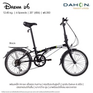 SALE" จักรยานพับได้ DAHON DREAM D6 2021 เกียร์ 6 สปีด เฟรมเหล็ก Bicycle อุปกรณ์จักรยาน อะไหล่จักรยาน ชิ้นส่วนจักรยาน ชิ้นส่วน อะไหล่ อุปกรณ์ จักรยาน