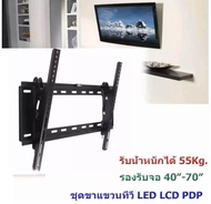 LXJ ขาแขวนทีวี LCD/LED TV 40-70 นิ้ว ก้มเงยได้ รุ่น K70
