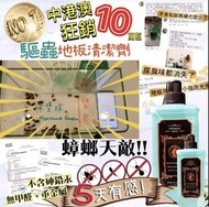 台灣HOUSEWORK QUEEN 驅蟲地板清潔劑1L