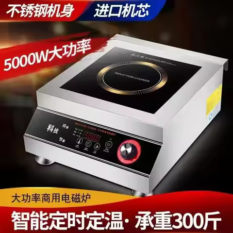 5000W commercial induction cooker high power stainless steel flat 4200W3500W commercial canteen rest