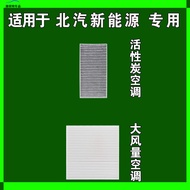 Suitable for North Auto EV EX EU EC3 5 180 200 260 220 300 400 Air Conditioning Filter Element Wiper