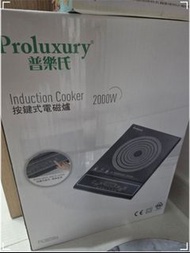 普樂氏電磁爐Proluxury Induction Cooker 2000W