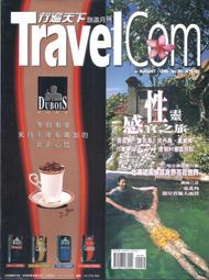 [大橋小舖] 1999年8月號行遍天下 / 旅遊雜誌全彩精印A4開共136頁未畫記未摺頁