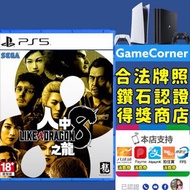 PS4 / PS5 人中之龍8  PlayStation 4 5 龍如8