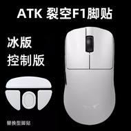Suitable for ATK F1/X1V2 Pro MAX Ultimate Master Mouse Foot Sticker ice Board Replacement Type ice