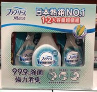 【小地方】代購COSTCO好市多商品：日本 風倍清 織物除菌消臭噴霧1+2大容量超值組#125928