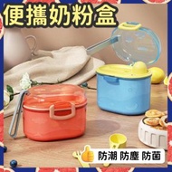 便攜雙層奶粉盒 可蒸可UV 耐熱 可洗碗機 安全物料 便携戶外用家用旅行用 寶寶出門必備（藍色/約33匙） [平行進口]