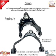 Front Upper Control Arm Isuzu D-Max Double Cab 1.9/2.5/3.0L V-Cross Colorado Year 12-20 4WD AT/MT 8-