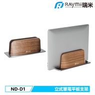 RAymii ND-D1鋁合金立式筆電平板支架