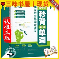 正版 2025新版 初中生秒背英语单词 30天初中单词大通关 7-9年级通用 同步教材 初中生这样背单词更简单 S7QP MCQQ
