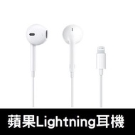 EarPod Lightning 副廠 有線耳機 線控耳機 iPhone7 以上皆可使用 接受任何版本更新