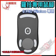 [ PCPARTY ] 火線競技 羅技 Logitech 專業版4.0 G PRO Wireless滑鼠貼