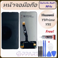 หน้าจอ HUAWEI Y9s Y9Prime/หน้าจอ+ทัชสกรีน Y9 Prime/STK-L21 STK-L22 V1945A/