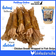 2แถม1 Bitez ขนมหมา เนื้อสันในไก่อบแห้ง ไก่แท้ โปรตีนสูง 100กรัม ขนมสุนัข Dried Chicken Dog Treats Do