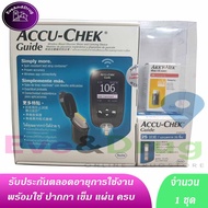 เครื่องตรวจน้ำตาลในเลือด เครื่องวัดเบาหวาน Accu-Chek Guide 1 ชุด พร้อมใช้ Accu Chek รุ่นใหม่ ตรวจน้ำ