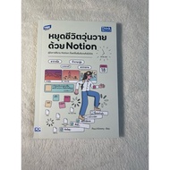 Book: Stop The Hustle And Bustle Notion