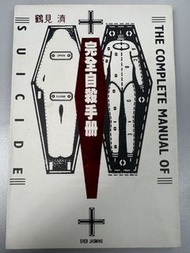 完全自殺手冊 Ever Jasmine