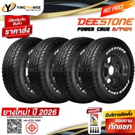 265/65R17 DEESTONE รุ่น POWER CRUZ AT404  4 เส้น (ยางใหม่ปี2026) แถมเกจหน้าปัทม์เหลือง 1 ตัว + จุ๊บล