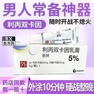 Enna Lipin Double Caine Cream 5% * 5g/tube * 1 tube/box External Ennalipy Dual Cardinal Cream 5% * 5