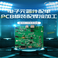 【滿額免運】pcb貼片製版電路板smt焊接回流焊雙面板小批量代工全新