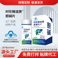 Ready Stock Fast Shipping Shizhen Selected Brand Choline Choline Tablets Supplement Choline Blue Hat