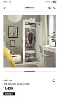 宜家Ikea Smastad 趟門衣櫃 180高120闊40深 兒童衣櫃