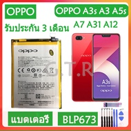 แบตเตอรี่ แท้ OPPO A3s A3 A5s A7 A31 A12 R17 battery แบต BLP673 ความจุแบต 4230mAh รับประกัน 3 เดือน