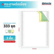 【จัดส่งฟรี】 9.5X11นิ้ว 4ชั้น กระดาษต่อเนื่อง กระดาษต่อเนื่องเคมี A4 size 1000แผ่น