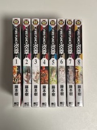 炎拳1-8 全新未拆 東立