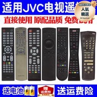 適用JVC液晶電視機遙控器萬能通用LT-43HS560 RM-C3100 3209 3184