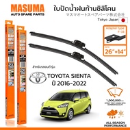 MASUMA ใบปัดน้ำฝน ก้านแบบซิลิโคน สำหรับ TOYOTA SIENTA (ปี 2016-2022) ขนาด 26"+14" (1 คู่) F-33 TYPE