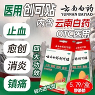 Band-Aid Baking Yunnan Baitaibang Band-Aid Yunnan Baitaibang Band-Aid Yunnan Baitaibang Band-Aid Pil