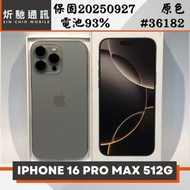 【炘馳通訊】iPhone 16 Pro Max 512G 原色 二手機 中古機 信用卡分期 舊機折抵 門號折抵